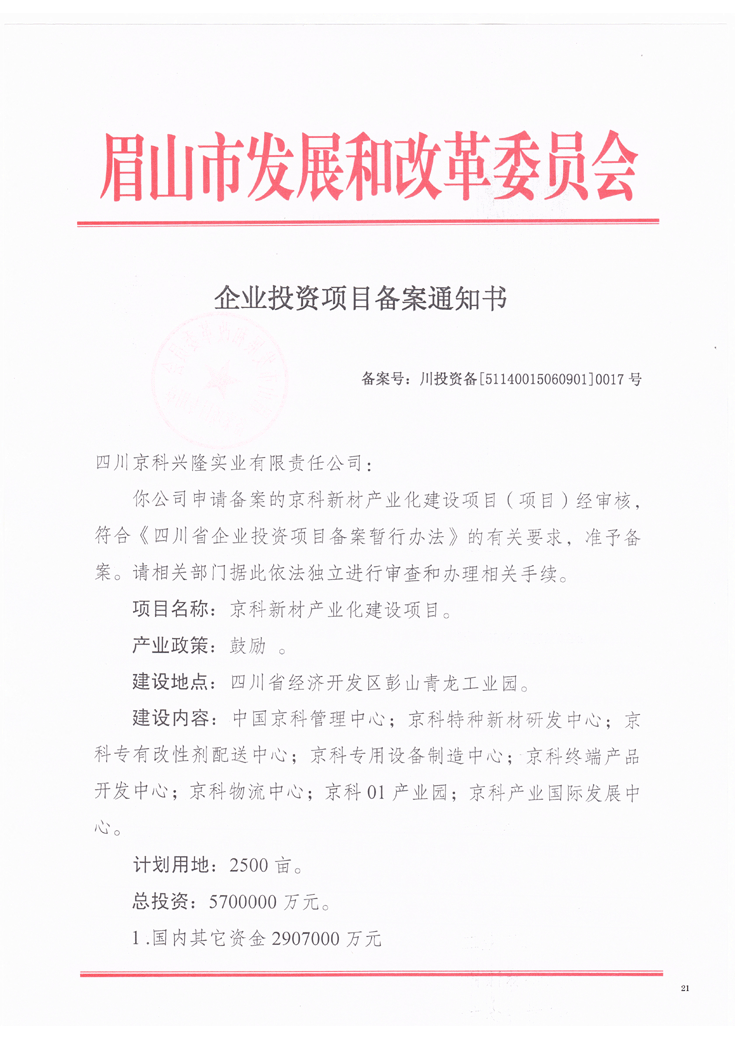 眉山市发改委项目投资备案眉山市发改委项目投资备案